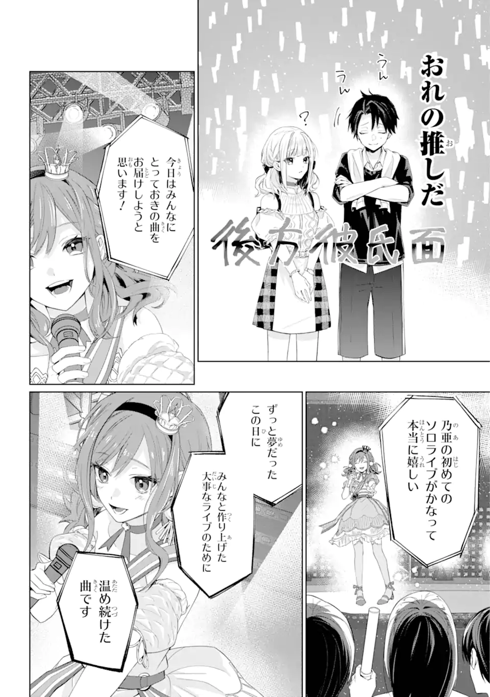 VTuber no Ending, Kaitorimasu. - Chapter 00.2 - Page 5